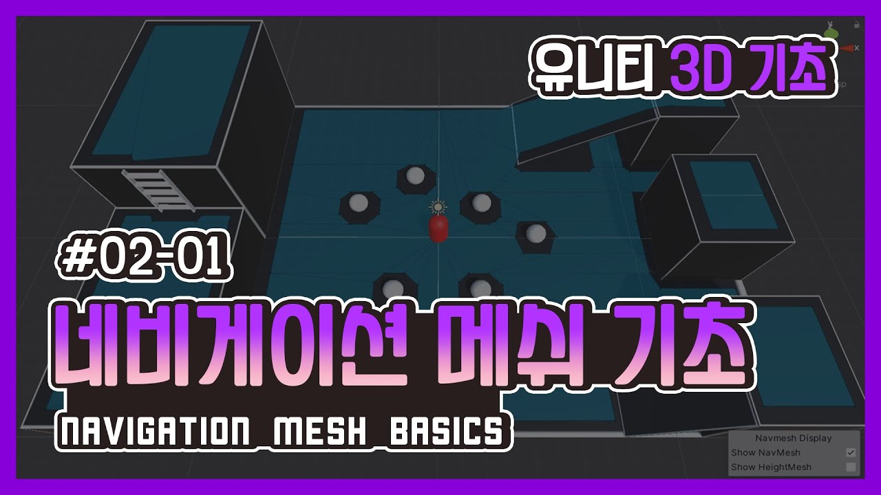 [Unity 3D Basic] 02-01. Navigation Mesh 기초 - YouTube