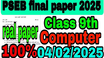 Real 🤫 9th Class Computer Final Paper 2025 Full Solution | 4 March 2025 | 9th Computer Science Paper