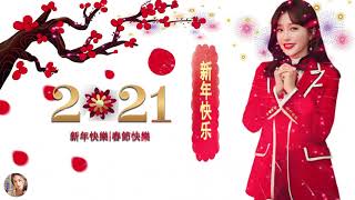 【2021传统新年歌曲】 传统新年贺岁歌曲专辑《迎春花春花齐放、花开富贵/恭喜恭喜 財神到/小拜年》 Happy Chinese New Year Gōngxǐ fācái ! 【2021传统新年歌曲】 传统新年贺岁歌曲专辑《迎春花春花齐放、花开富贵/恭喜恭喜 財神到/小拜年》 Happy Chinese New Year Gōngxǐ fācái !