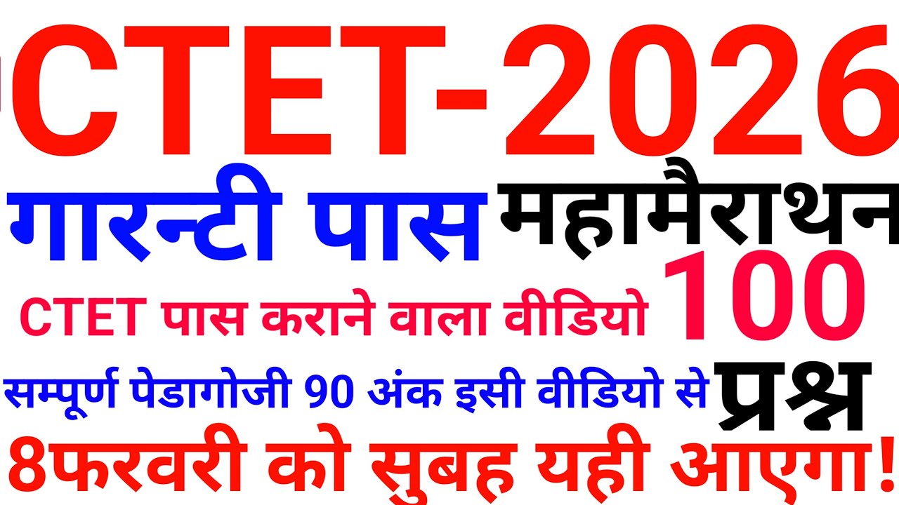 CTET Previous Year Question Paper cdp Pedagogy | CTET 2025 Preparation |