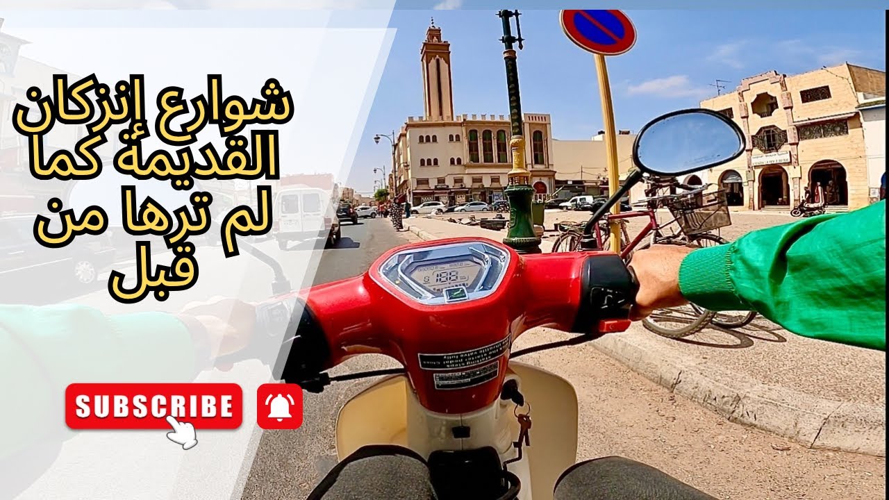 شوارع إنزكان القديمة كما لم ترها من قبل  تراث، أصوات وروائح الزمن الجميل#دراجات_المغرب#اكادير#تحدي🚴