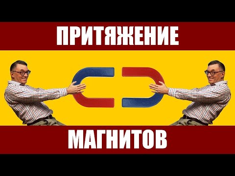 Видео: Может ли пластик притягиваться к магниту?