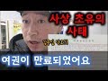 산넘어 산! 결승전 티켓구하기  프리미어12 파이널!  in 도쿄 에피소드3