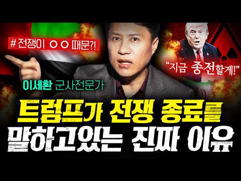 트럼프가 일방적 종전 선언을 하면 벌어질 일 (이세환) | 작전본부