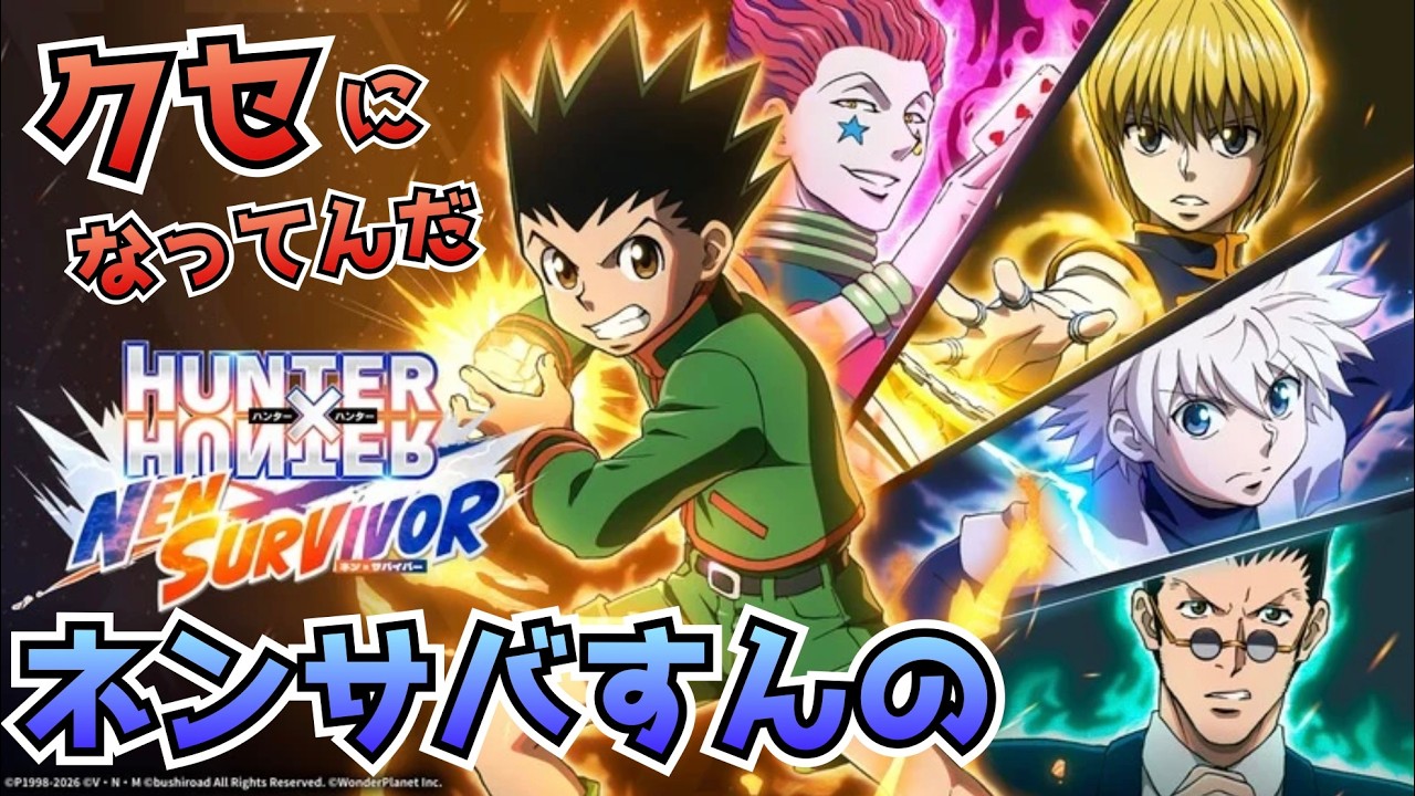 【ネンサバ】記念配布の記憶ガチャチケきたー！21章～進める！ #ハンターハンター #ネンサバイバー #live