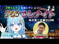 【FMくしろレギュラー番組 】FMくしろと鬼霧シアンの #946でしナイト