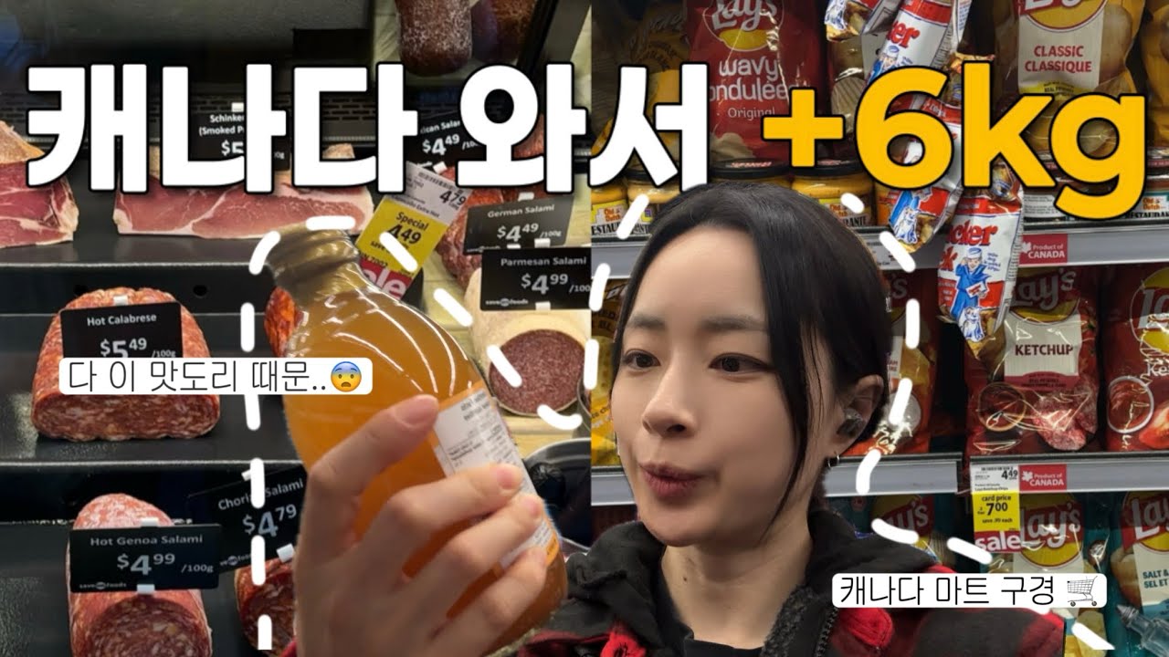 [Эпизод 15] Набрала 6 кг в Канаде... Давайте вместе сходим в канадский супермаркет 😇 #РаботаВКана...