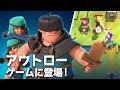 【クラロワ】新カード登場！「アウトロー」