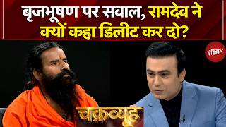 Syed Suhail Baba Ramdev Exclusive Brij Bhushan पर सवल, रमदव न कह डलट कर द Chakravyuh