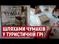 Лото, що популяризує місцевий туризм: які особливості гри "Чумаки. Дороги вина та смаку Херсонщини"