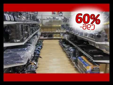 დანიური სახლი. 60% ფასდაკლება