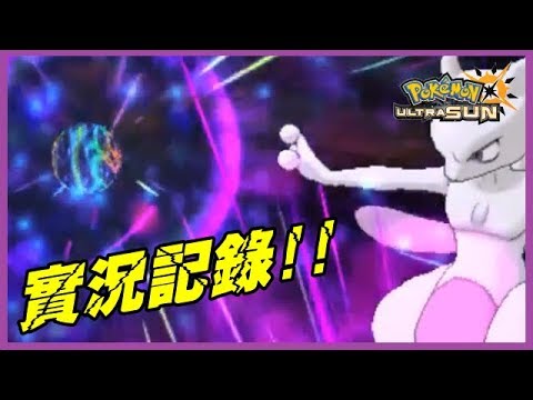 【精靈寶可夢 究極日月】 這遊戲真D好難玩 - YouTube