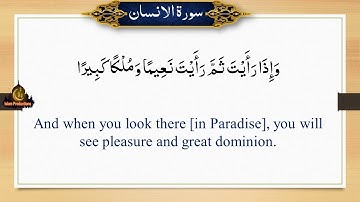 Quran | Surah Al-Insan 76 | Arabic with English translation | Text with Audio HD |سورة الانسان