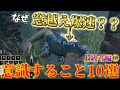 【DBD】サバイバーが意識すること10選(上級者編①)【デッドバイデイライト】