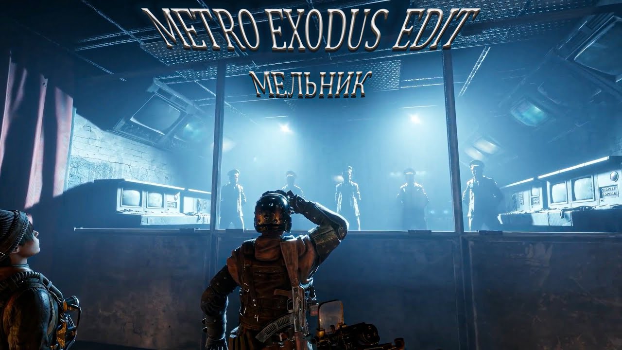 METRO EXODUS | МЕЛЬНИК EDIT