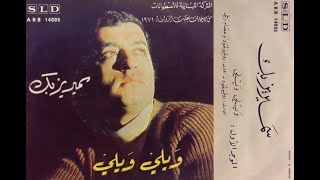 136 - Fesüphanallah | ويلي ويلي من حبن ويلي ( Weli Weli Min Hobboun Weli )