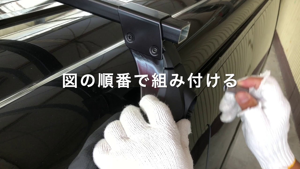 Inno In Ldkを利用したベースキャリア取付解説動画 有限会社谷川屋 Youtube