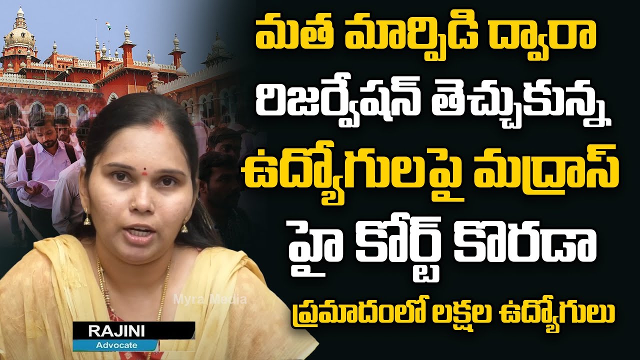 Advocate Rajani On Madras High Court Judgement On Caste-Religion Reservation | Government Employees