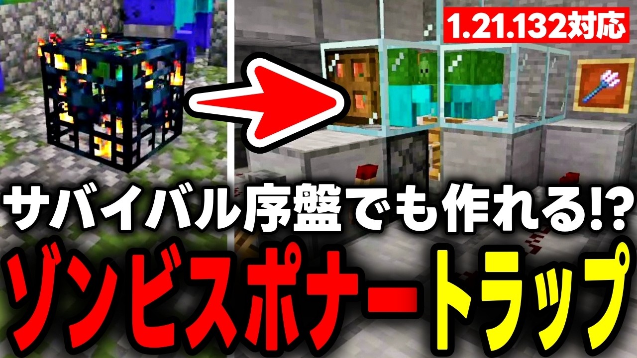 【マイクラ統合版】サバイバル序盤で作れるゾンビスポナートラップ【マインクラフト】【マイクラ】【Minecraft】Part5 - YouTube