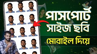 How To Create Passport Size Photo In Mobile 2024 Bangla| Passport Size Photo screenshot 4