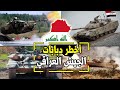 TOP 05 IRAQ MAIN BATTLE TANKS 2022 ترتيب أقوى 5 دبابات عند القوات البرية للجيش العراقي لسنة