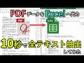 PDFのテキストを取得してエクセルへ自動で書き出す！VBAで面倒な作業を効率化する方法を紹介