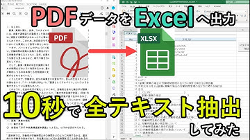 PDFのテキストを取得してエクセルへ自動で書き出す！VBAで面倒な作業を効率化する方法を紹介