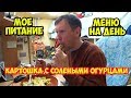 Моё питание. Меню на день.