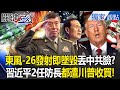中國解放軍高層清洗