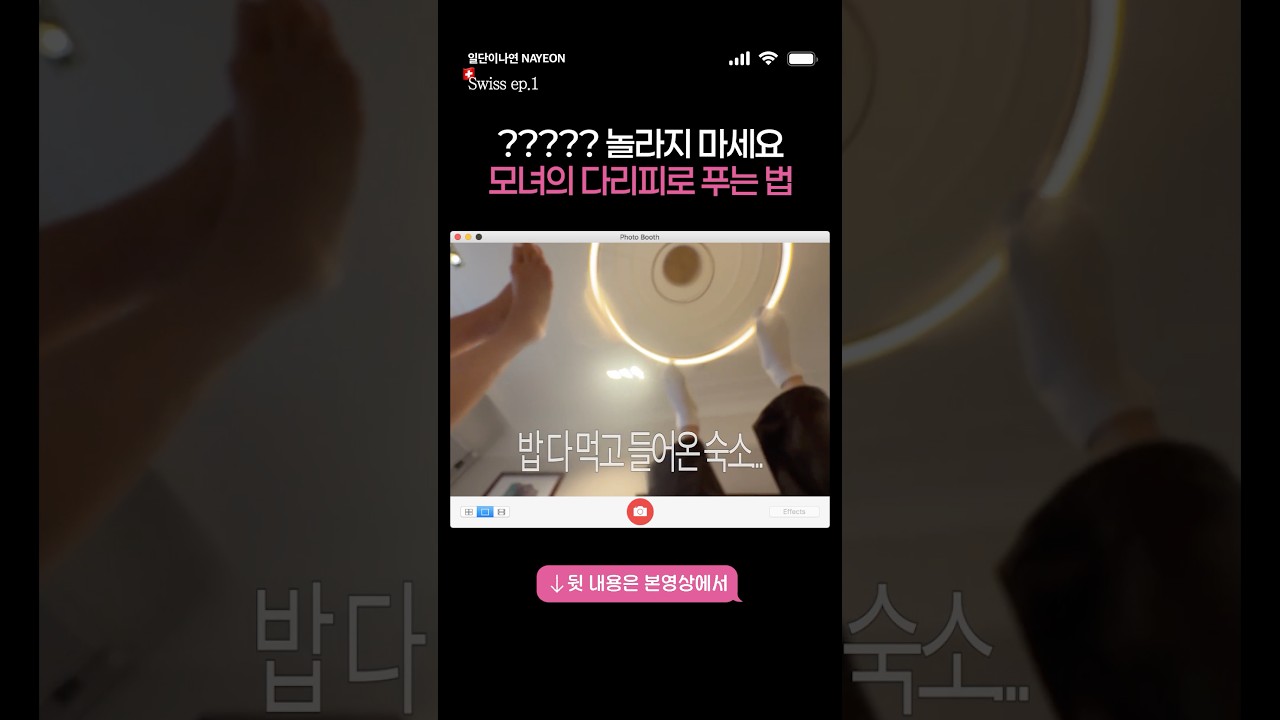 많이 걷는 여행 피로푸는 꿀팁 #일단이나연