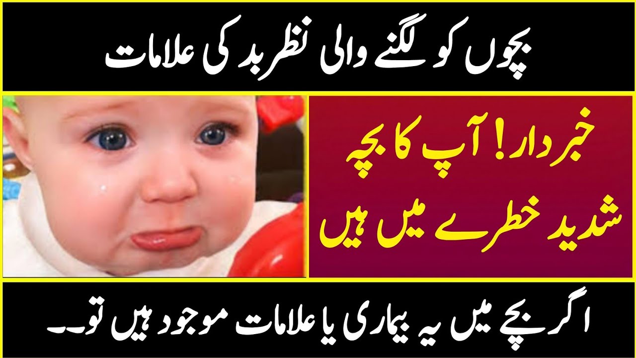 protect-your-children-from-evil-eye-bachon-ko-nazar-bad-se-bachne-ki