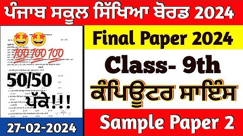 Class 9th Computer Science Final March Paper 2024 | 27.2.2024 | 9th class computer science exam 2024