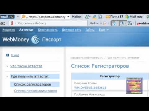 Как получить персональный аттестат WebMoney.