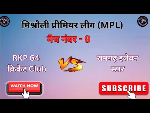 Live 🔴 | RKP Cricket Club VS Ramgarh 11 Star | Mishrauli Premier League ...