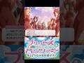 【プリコネ✖ガルパン】あんこう音頭をコラボしてみた!ガールズ&パンツァー (声優 立花理香 伊藤美来 )プリンセスコネクト!Re:Dive #プリコネR #プリンセスコネクト #shorts
