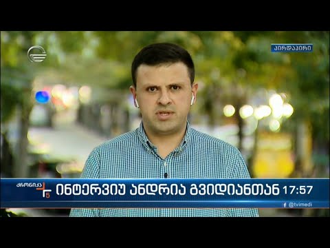 ანალიტიკოსი ანდრია გვიდიანი \"ქრონიკის\" ეთერში