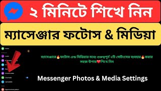 How to Use Messenger Photos & Media Settings Bangla Tutorial | Photos & Media Two Important Settings