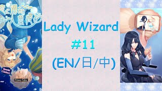 Lady Wizard #11 恋に溺れた人魚姫 screenshot 2