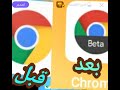 حل مشكله عدم تحديث جوجل كروم حل مشكله عدم تحديث جوجل كروم