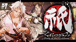 #7【祇-くにつがみ-】Let’s 妖怪退治！【Path of the Goddess】