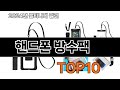 2024 가장 인기 있는 핸드폰 방수팩 추천 BEST10_x000D_
