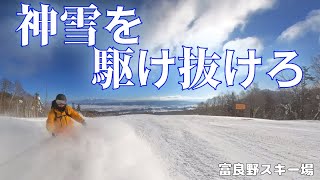 富良野スキー場◆全コースを駆け抜けろ！【 Slope Report at Furano ski resort】