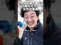ネジ工場で働く八尾の元ヤン女性従業員 #たかみち店長