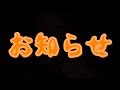 大事なお知らせ。