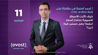 كيف تأثرت الأسواق الآسيوية بارتفاع أسعار النفط؟ وهل تستمر قوة الين؟