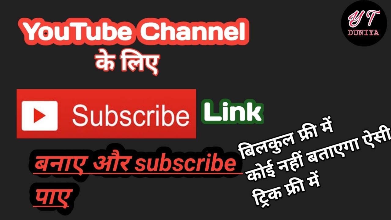 Create a YouTube channel link Channel link kaise banaye Yt Duniya