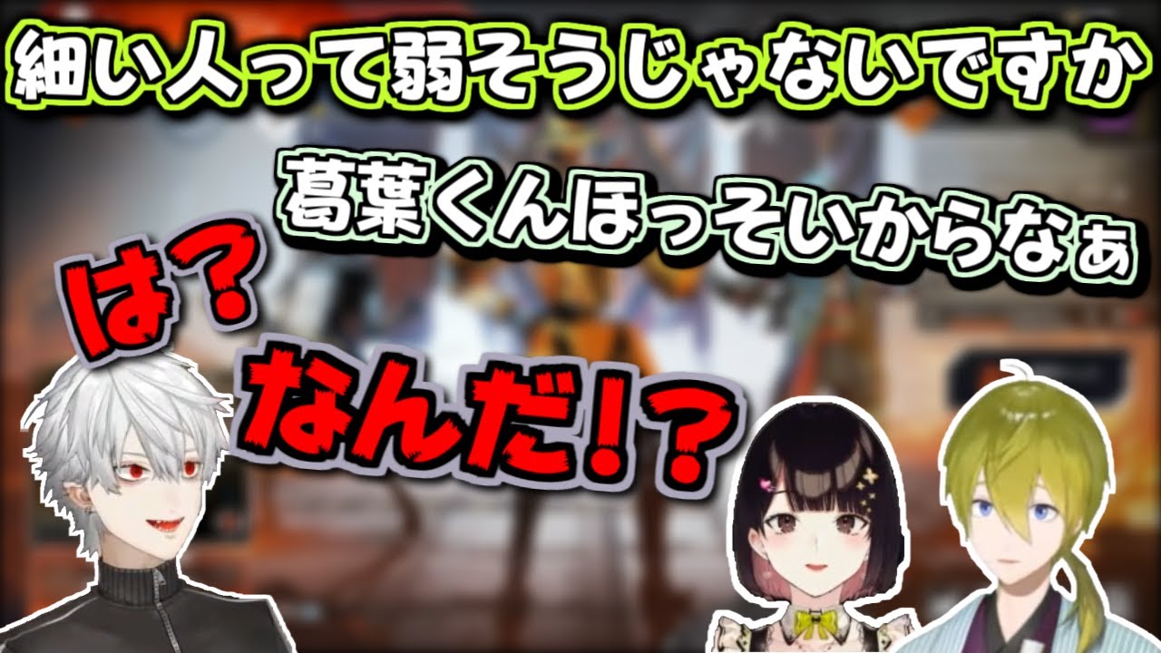 ガリガリについて語るｶﾘﾝﾁｮﾘﾝ葛葉【葛葉/瀬戸美夜子/渋谷ハジメ】