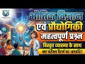 Physics and technology imp PYQ for all exam including uksssc/ukpsc
