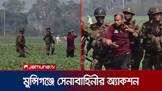 মুন্সিগঞ্জে কেন্দ্রের বাইরে ককটেল বিস্ফোরণ; পাকড়াও করলো সেনাবাহিনী | Munshiganj | Jamuna TV