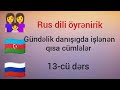 Rus dili öyrənirik. 13-cü dərs. Ğündəlik danışıq üçün qısa cümlələr.